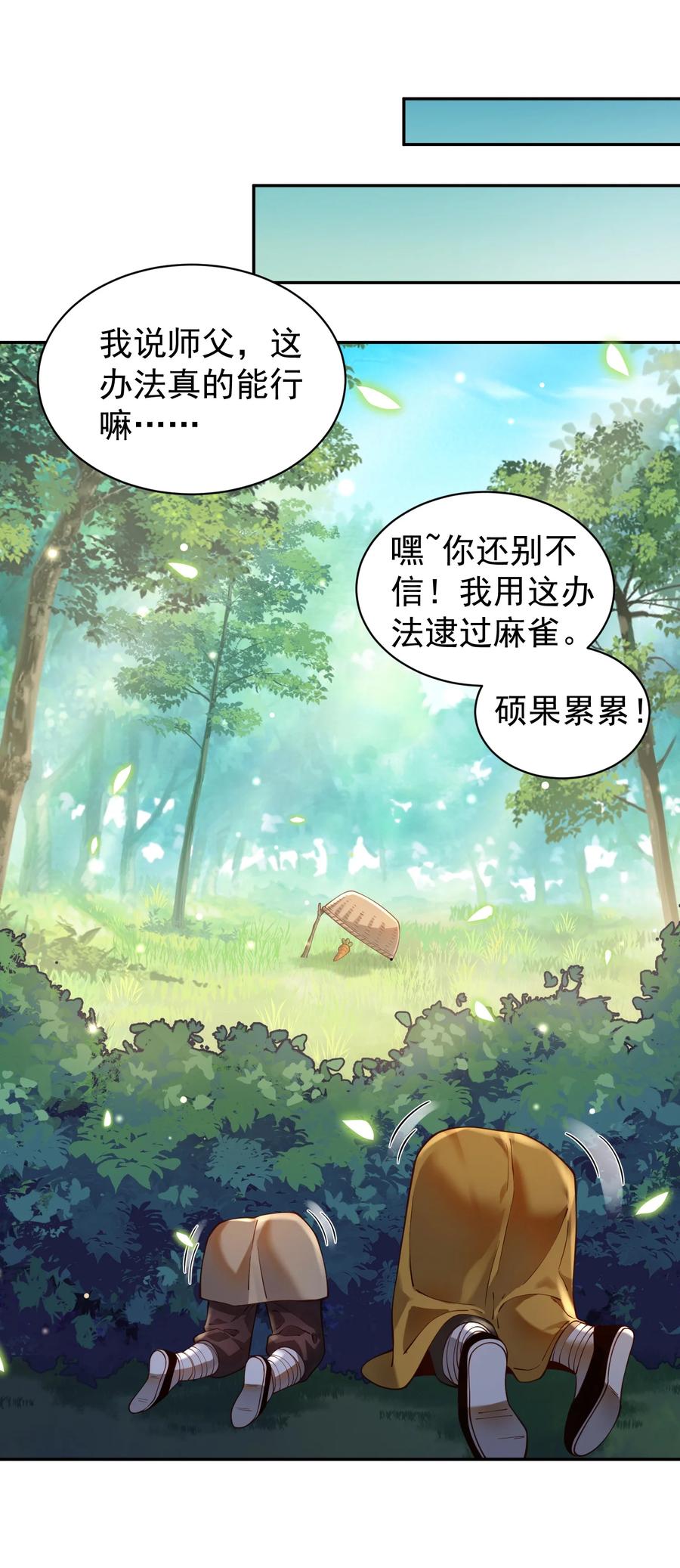 算命而已，九尾妖帝怎么就成我娘子了？！ 022 四肢胳膊八条腿的大帅哥那！ 第35页