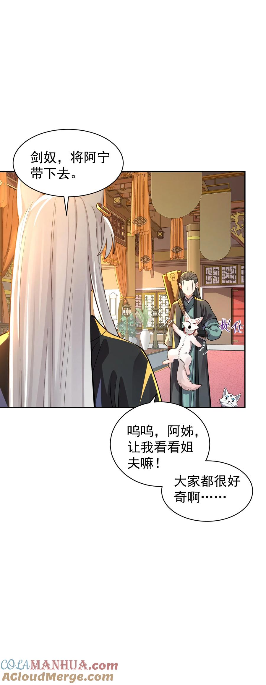 算命而已，九尾妖帝怎么就成我娘子了？！ 022 四肢胳膊八条腿的大帅哥那！ 第7页