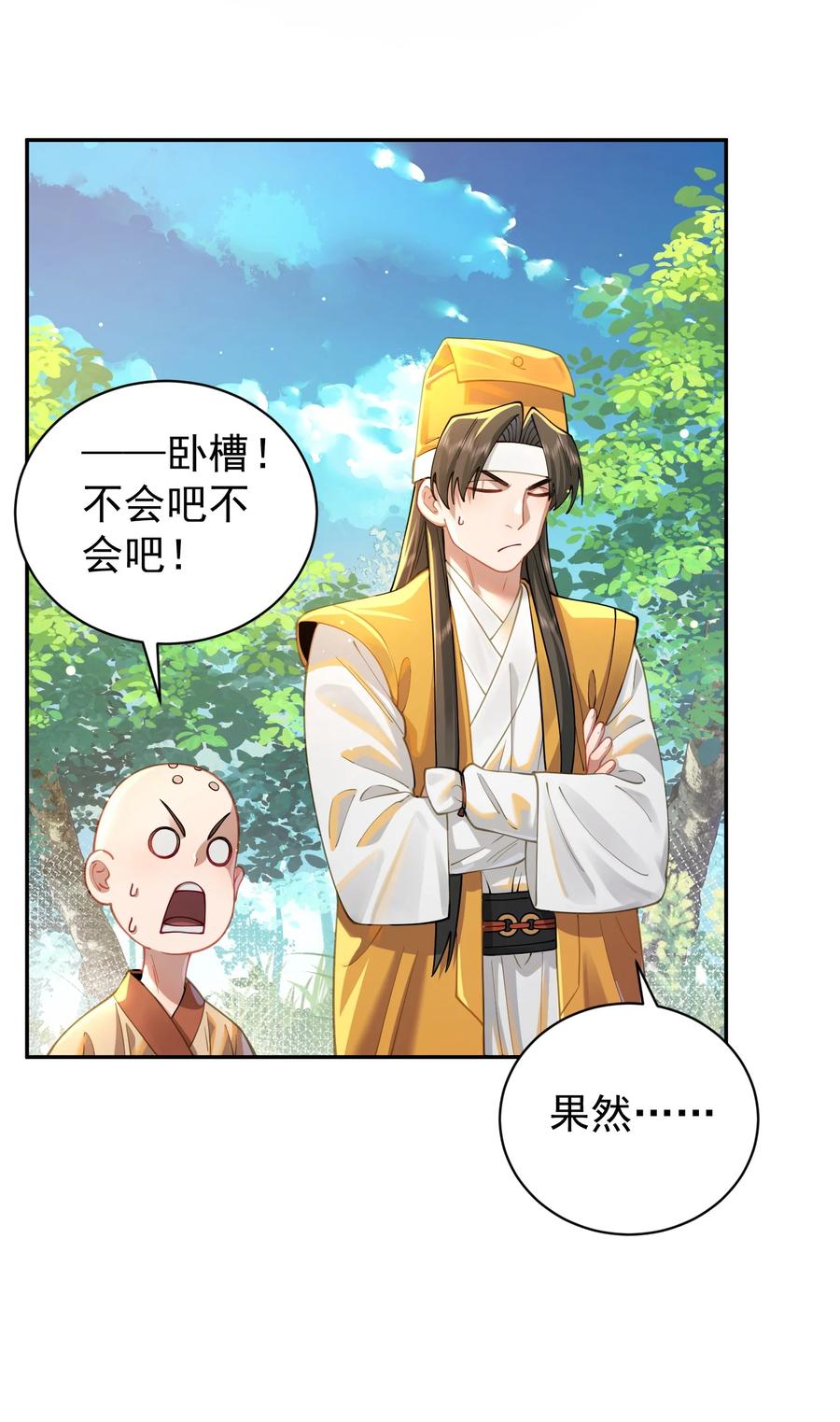 算命而已，九尾妖帝怎么就成我娘子了？！ 022 四肢胳膊八条腿的大帅哥那！ 第53页