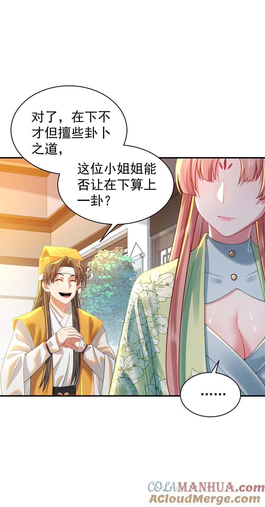 算命而已，九尾妖帝怎么就成我娘子了？！ 022 四肢胳膊八条腿的大帅哥那！ 第25页