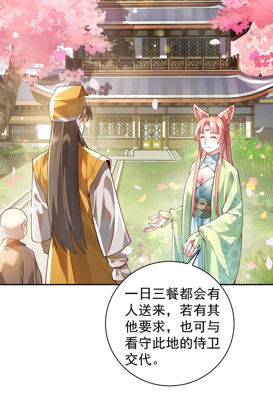 算命而已，九尾妖帝怎么就成我娘子了？！ 022 四肢胳膊八条腿的大帅哥那！ 第15页
