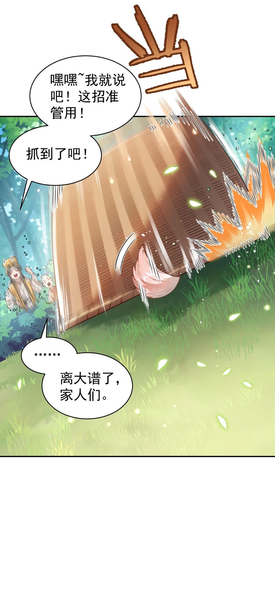 算命而已，九尾妖帝怎么就成我娘子了？！ 022 四肢胳膊八条腿的大帅哥那！ 第39页