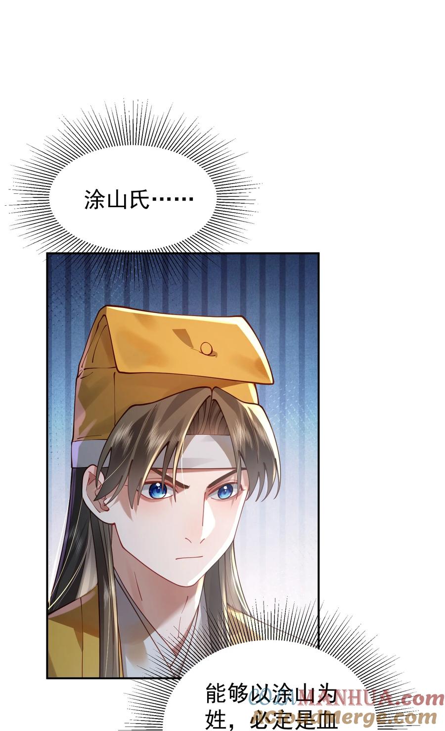 算命而已，九尾妖帝怎么就成我娘子了？！ 022 四肢胳膊八条腿的大帅哥那！ 第46页