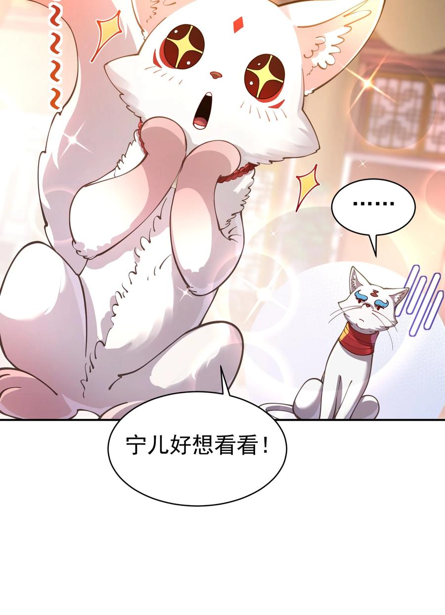 算命而已，九尾妖帝怎么就成我娘子了？！ 022 四肢胳膊八条腿的大帅哥那！ 第5页