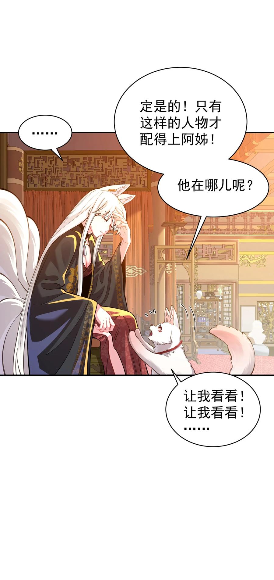 算命而已，九尾妖帝怎么就成我娘子了？！ 022 四肢胳膊八条腿的大帅哥那！ 第6页