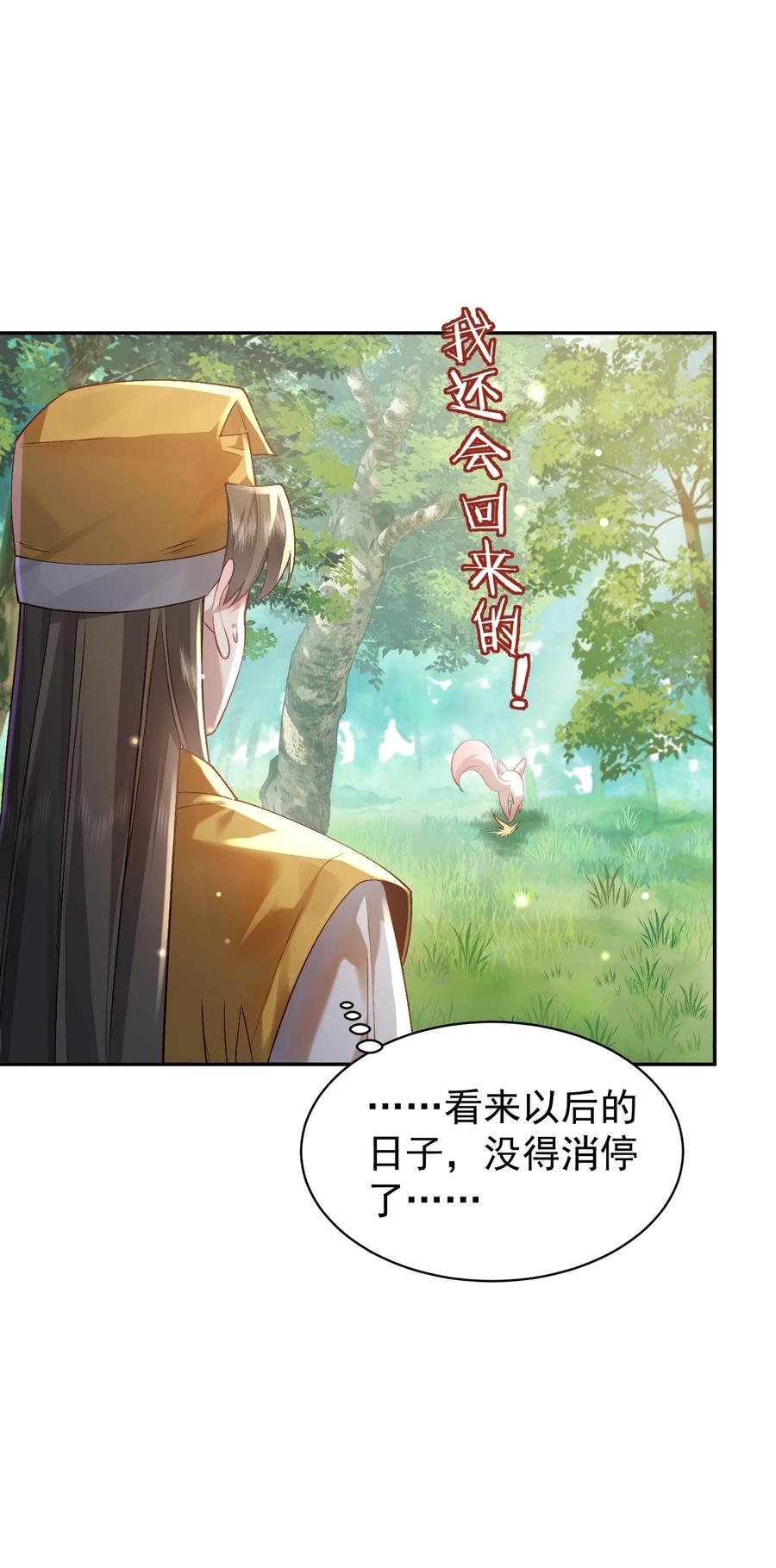 算命而已，九尾妖帝怎么就成我娘子了？！ 022 四肢胳膊八条腿的大帅哥那！ 第62页