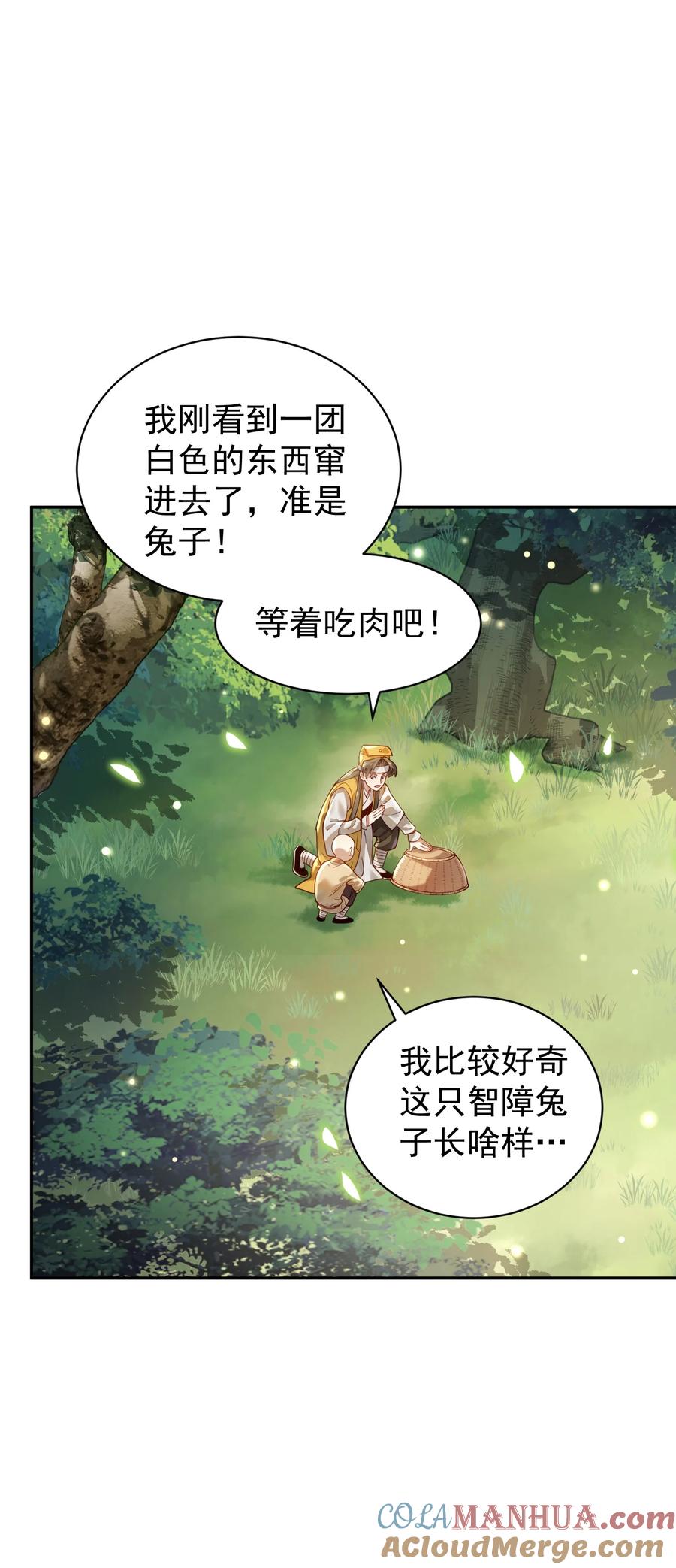算命而已，九尾妖帝怎么就成我娘子了？！ 022 四肢胳膊八条腿的大帅哥那！ 第40页