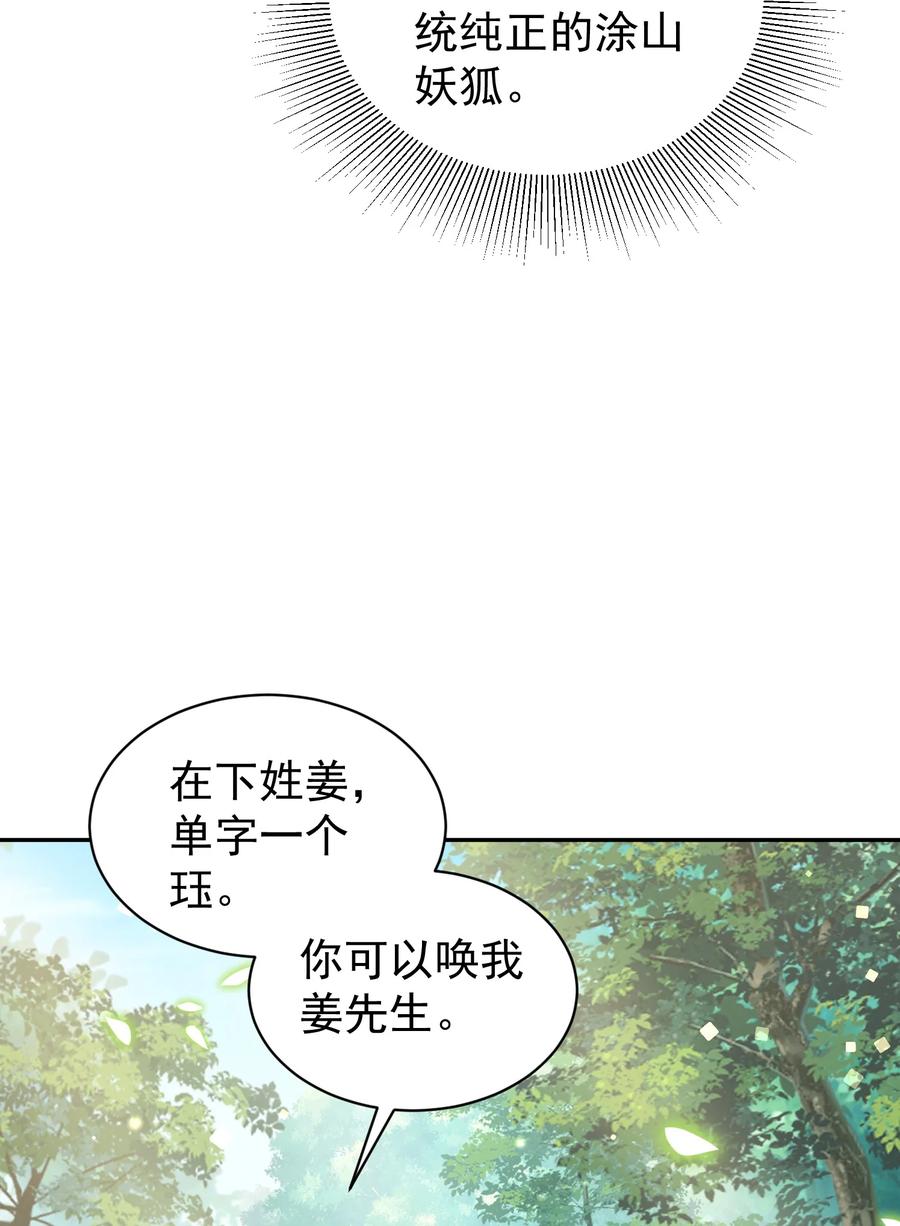 算命而已，九尾妖帝怎么就成我娘子了？！ 022 四肢胳膊八条腿的大帅哥那！ 第47页