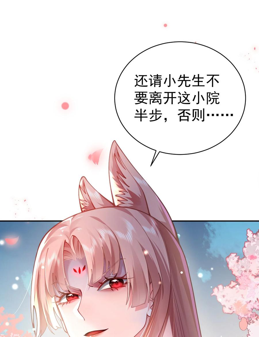 算命而已，九尾妖帝怎么就成我娘子了？！ 022 四肢胳膊八条腿的大帅哥那！ 第17页