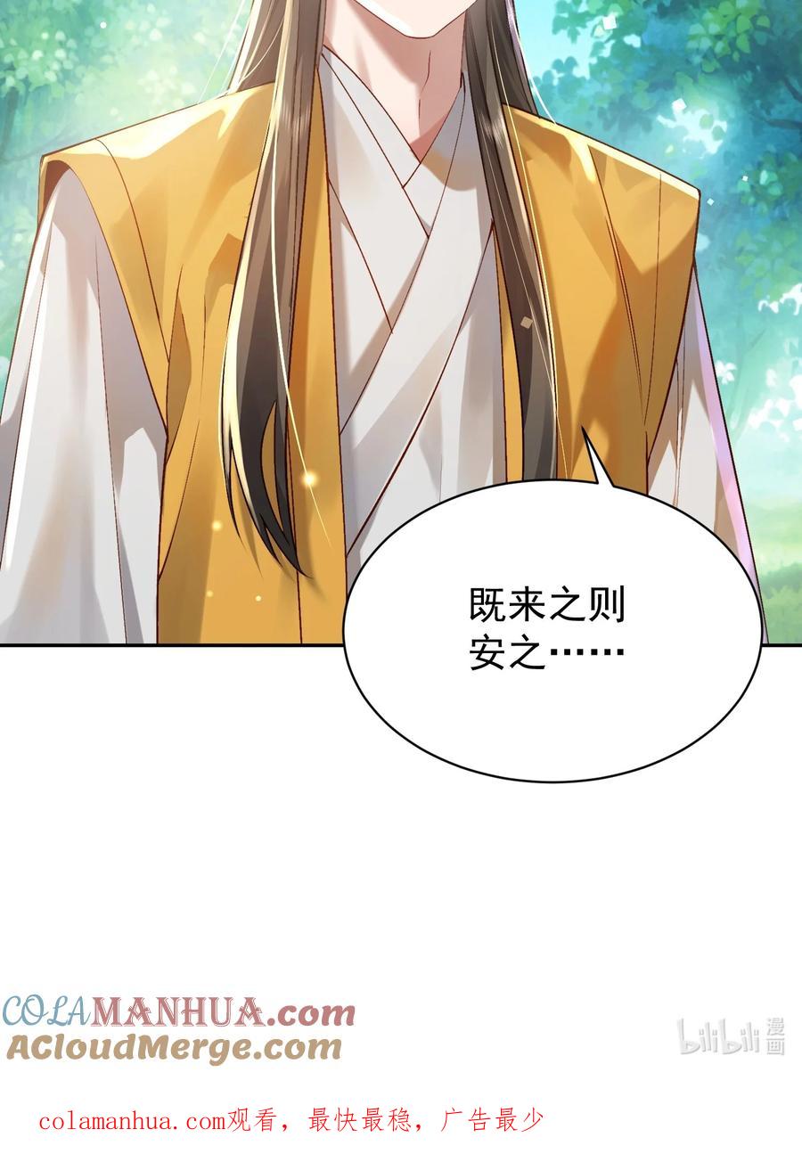 算命而已，九尾妖帝怎么就成我娘子了？！ 022 四肢胳膊八条腿的大帅哥那！ 第64页
