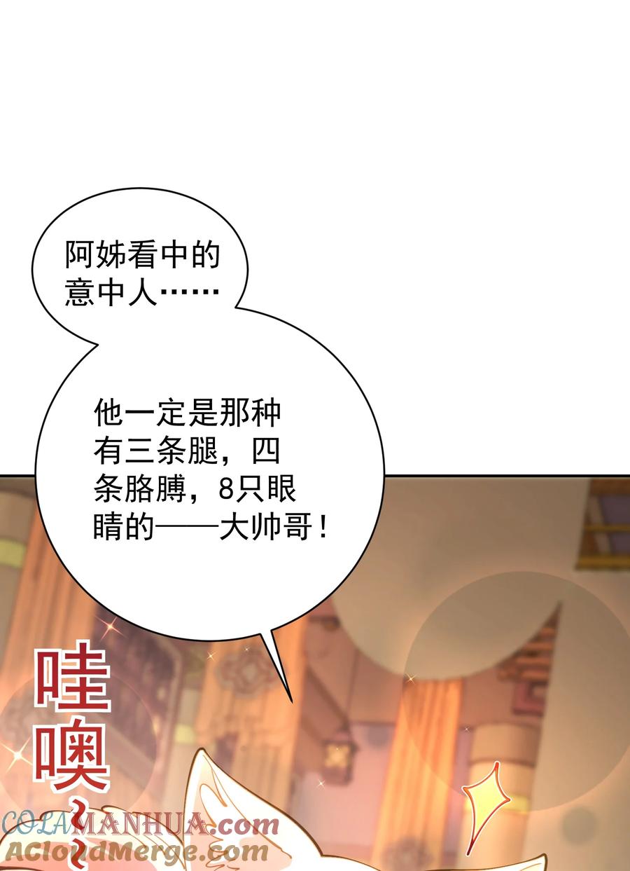 算命而已，九尾妖帝怎么就成我娘子了？！ 022 四肢胳膊八条腿的大帅哥那！ 第4页