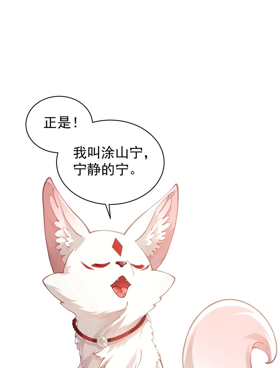 算命而已，九尾妖帝怎么就成我娘子了？！ 022 四肢胳膊八条腿的大帅哥那！ 第44页