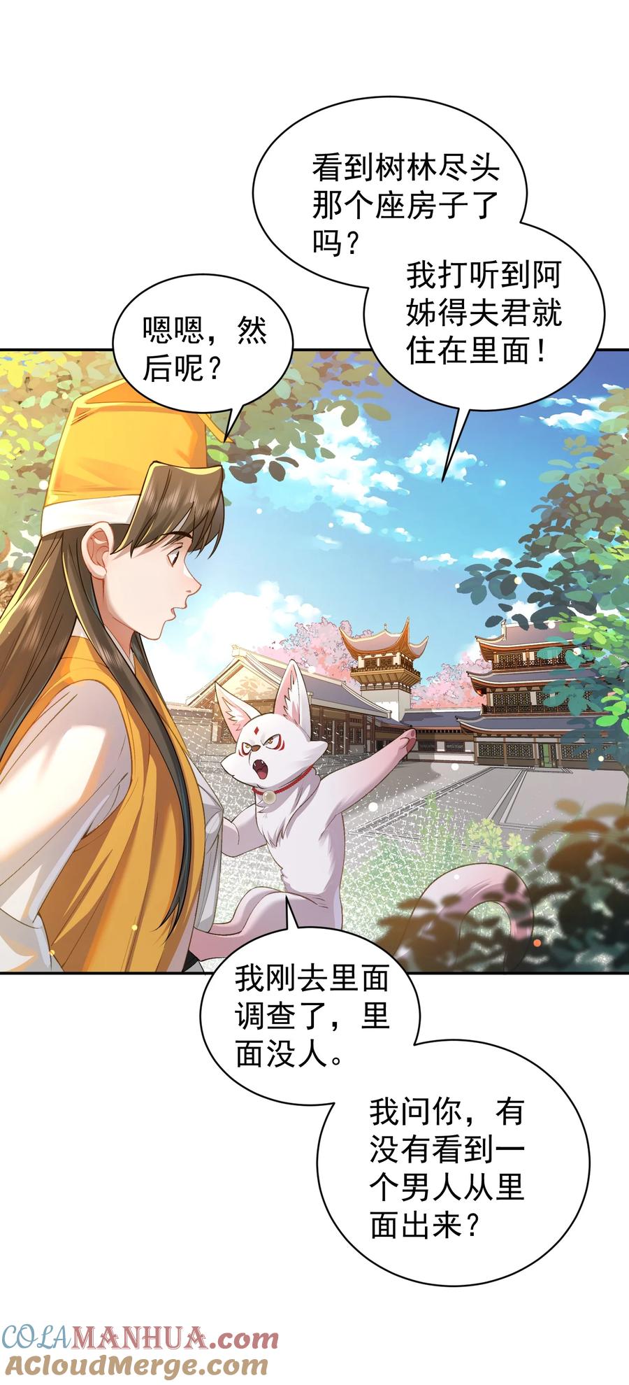 算命而已，九尾妖帝怎么就成我娘子了？！ 022 四肢胳膊八条腿的大帅哥那！ 第55页