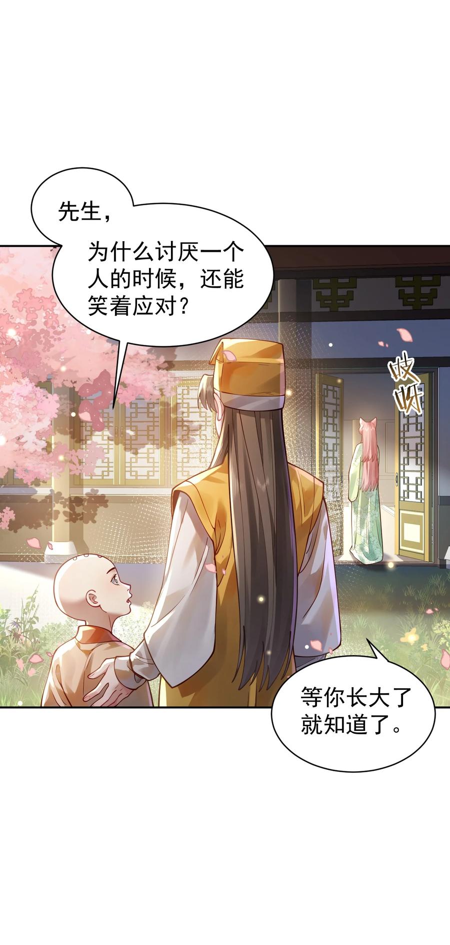 算命而已，九尾妖帝怎么就成我娘子了？！ 022 四肢胳膊八条腿的大帅哥那！ 第20页