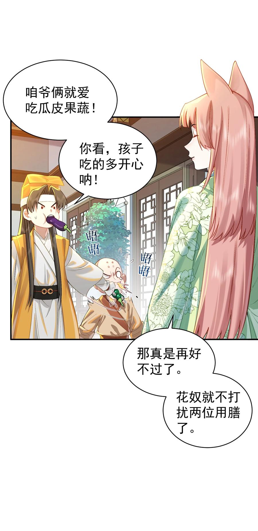 算命而已，九尾妖帝怎么就成我娘子了？！ 022 四肢胳膊八条腿的大帅哥那！ 第24页