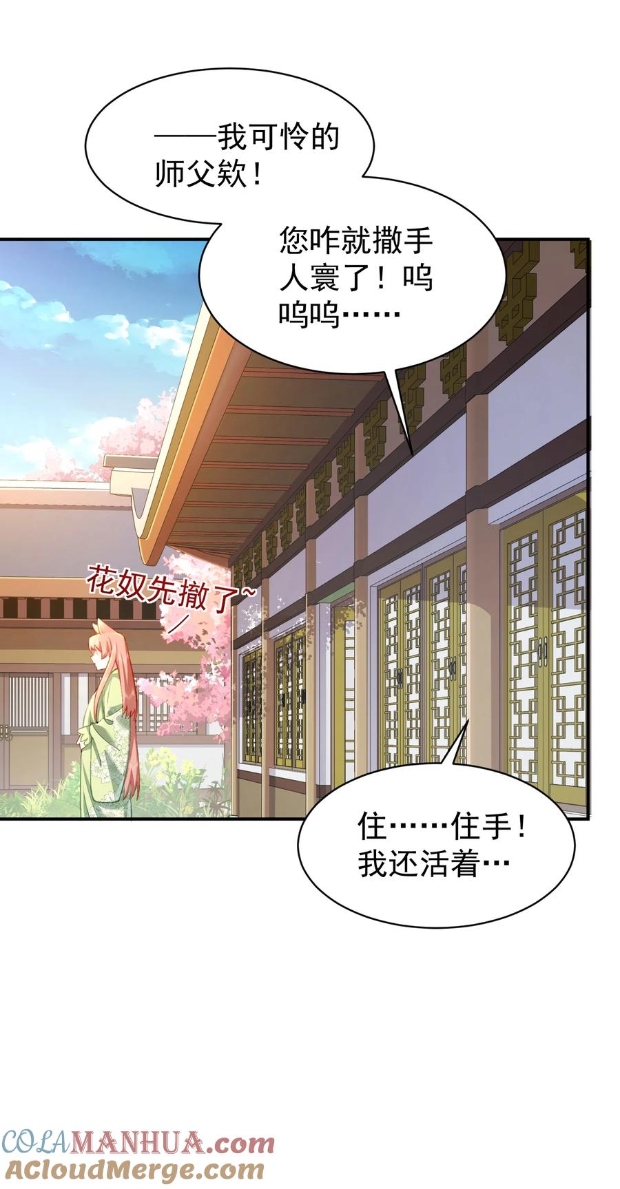 算命而已，九尾妖帝怎么就成我娘子了？！ 022 四肢胳膊八条腿的大帅哥那！ 第28页