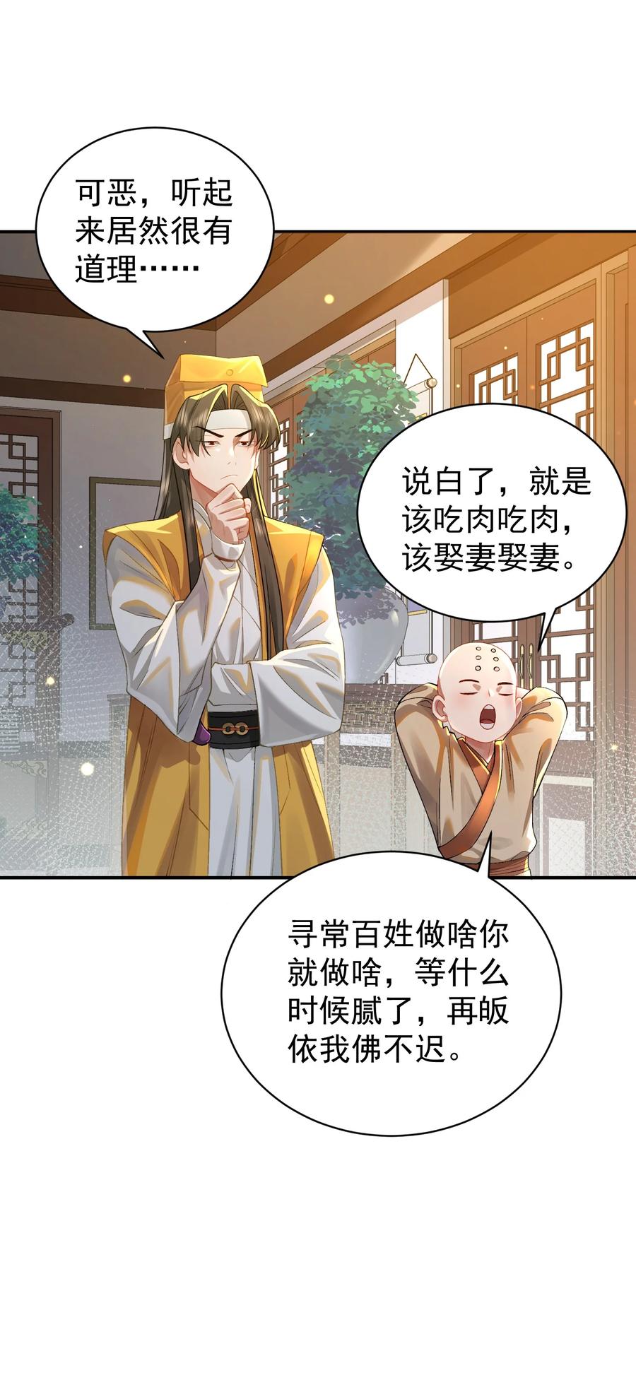 算命而已，九尾妖帝怎么就成我娘子了？！ 022 四肢胳膊八条腿的大帅哥那！ 第32页