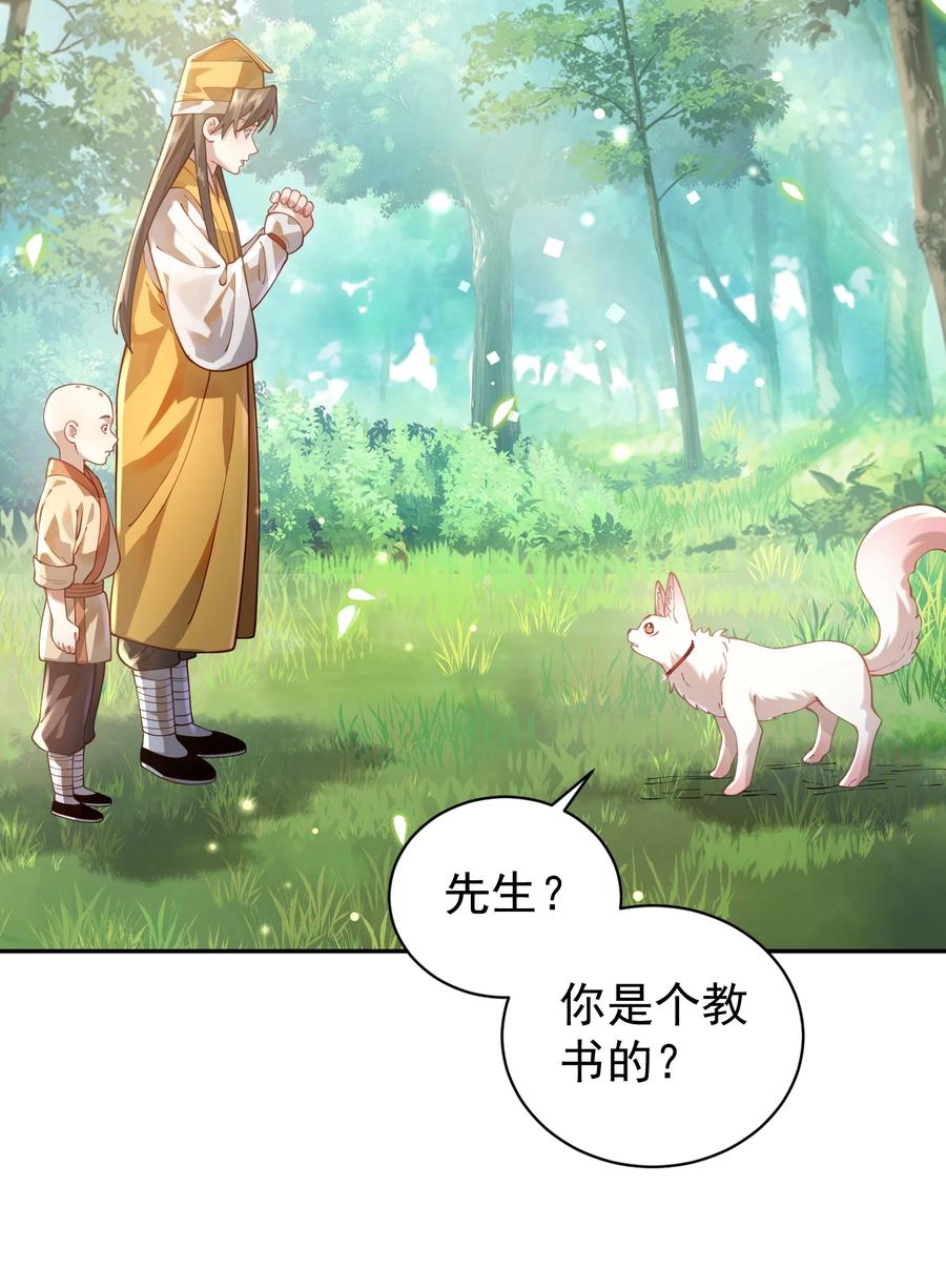 算命而已，九尾妖帝怎么就成我娘子了？！ 022 四肢胳膊八条腿的大帅哥那！ 第48页