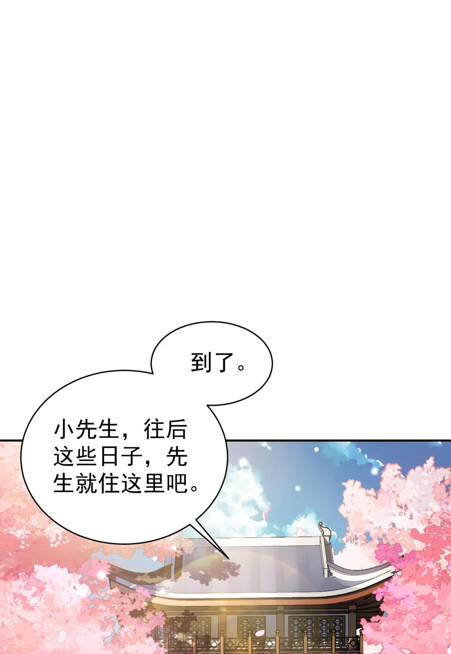 算命而已，九尾妖帝怎么就成我娘子了？！ 022 四肢胳膊八条腿的大帅哥那！ 第14页