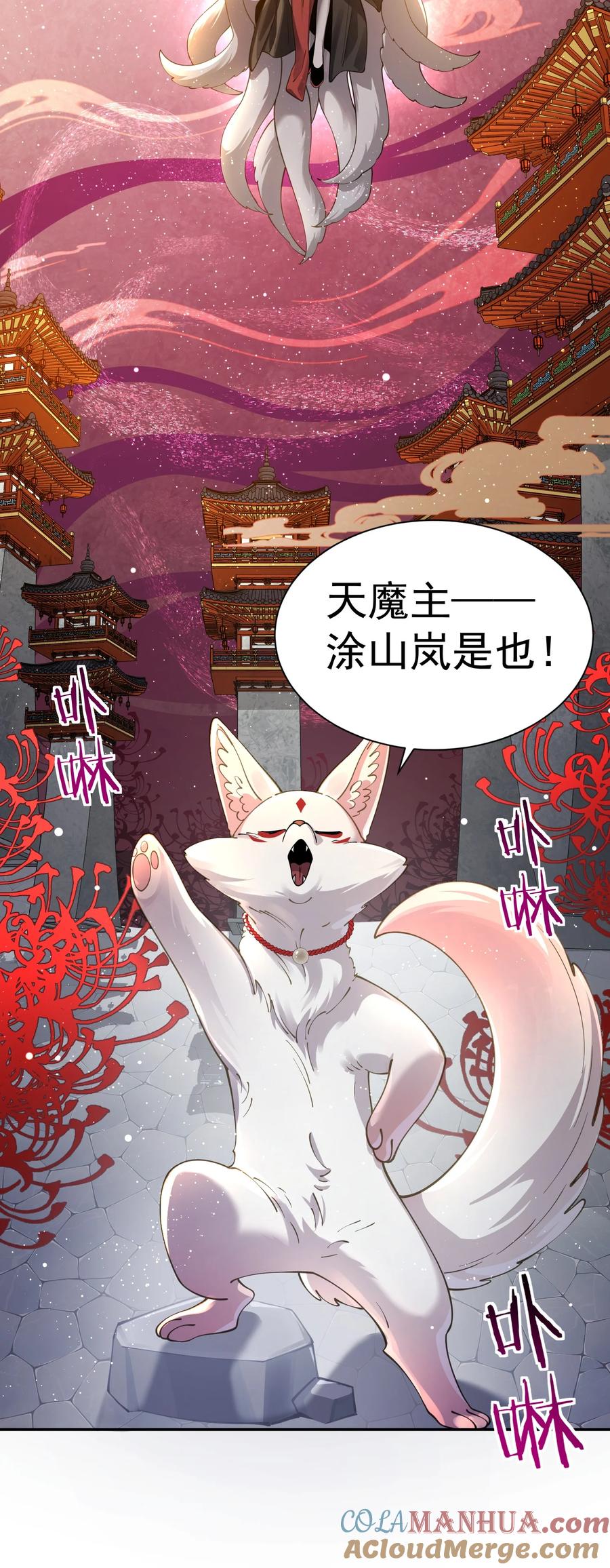 算命而已，九尾妖帝怎么就成我娘子了？！ 022 四肢胳膊八条腿的大帅哥那！ 第52页