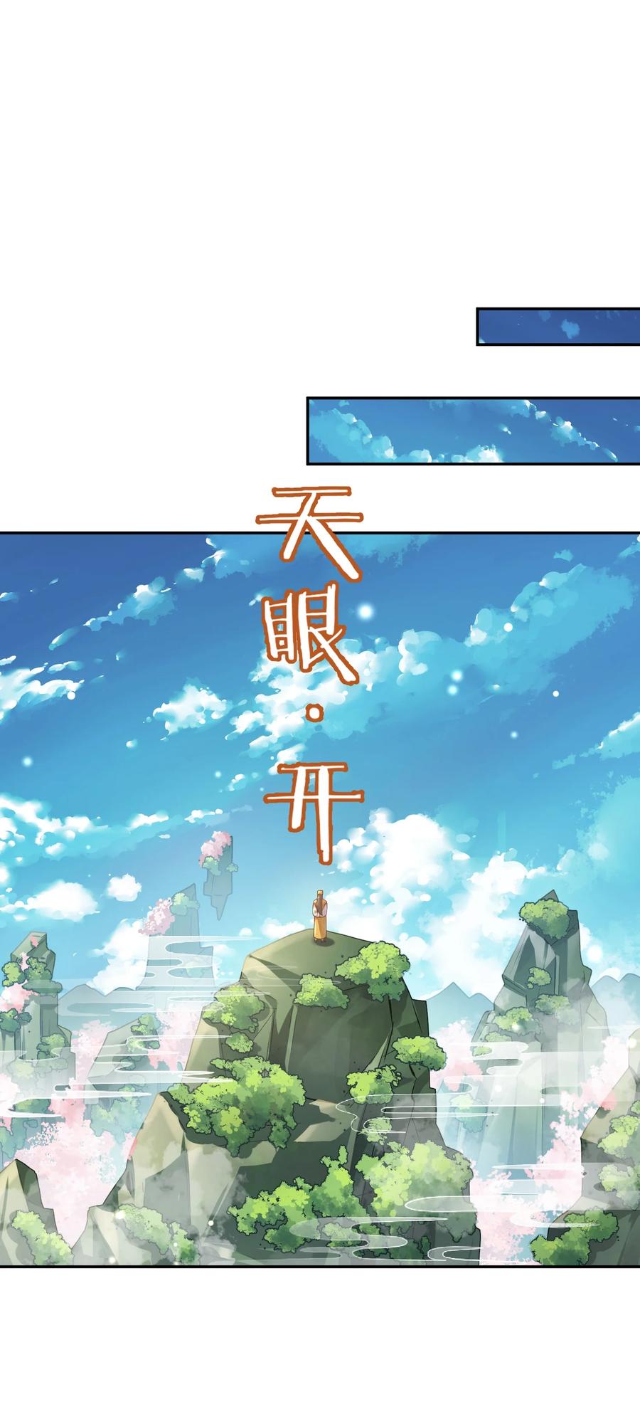 算命而已，九尾妖帝怎么就成我娘子了？！ 023 凭你，也配？ 第2页