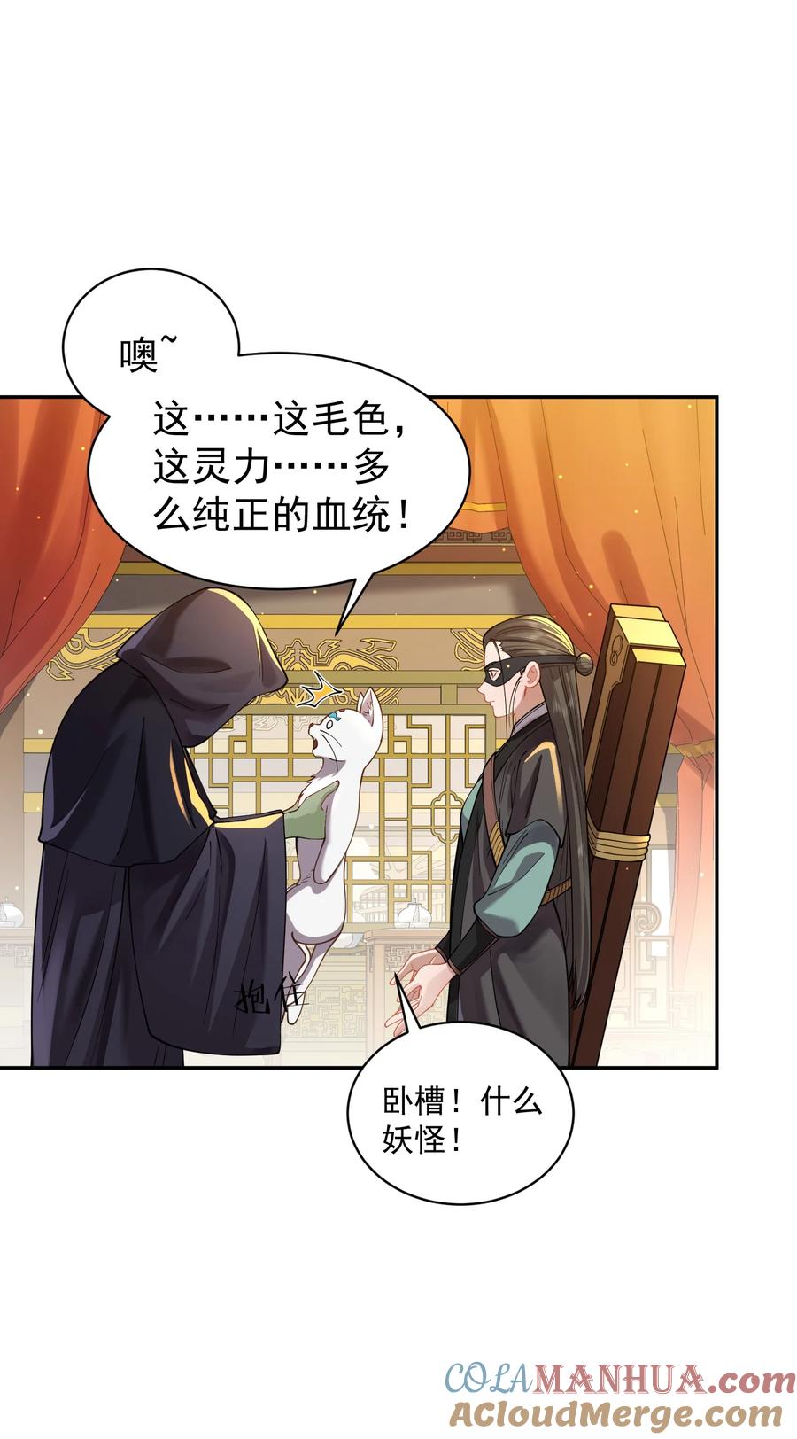 算命而已，九尾妖帝怎么就成我娘子了？！ 023 凭你，也配？ 第25页