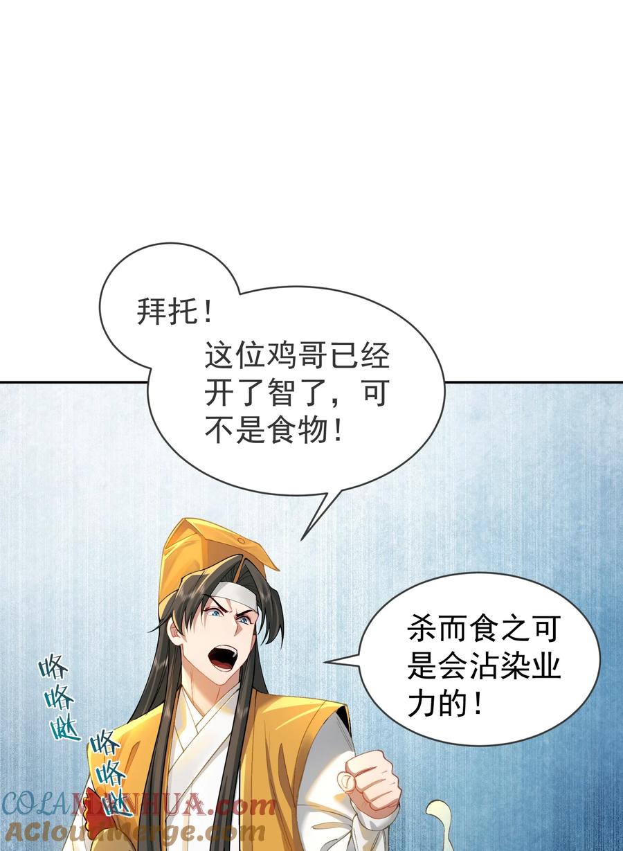 算命而已，九尾妖帝怎么就成我娘子了？！ 023 凭你，也配？ 第46页