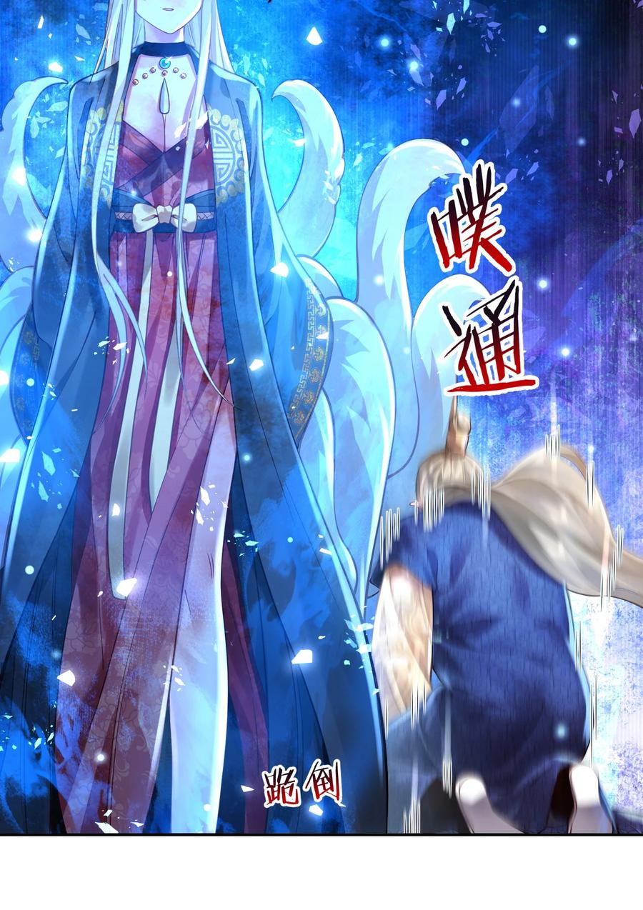 算命而已，九尾妖帝怎么就成我娘子了？！ 023 凭你，也配？ 第39页