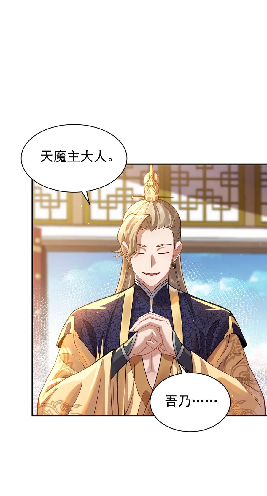 算命而已，九尾妖帝怎么就成我娘子了？！ 023 凭你，也配？ 第17页