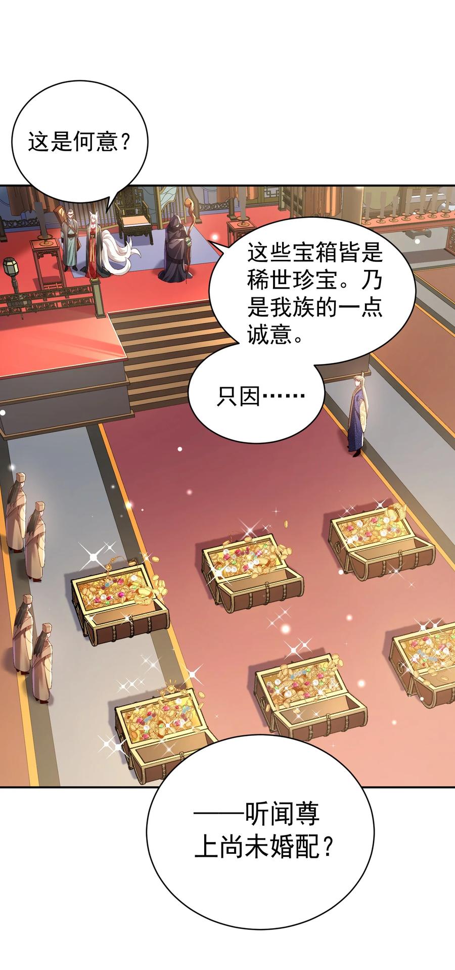 算命而已，九尾妖帝怎么就成我娘子了？！ 023 凭你，也配？ 第33页