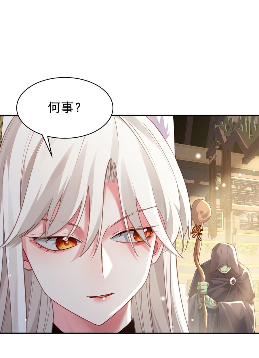 算命而已，九尾妖帝怎么就成我娘子了？！ 023 凭你，也配？ 第30页