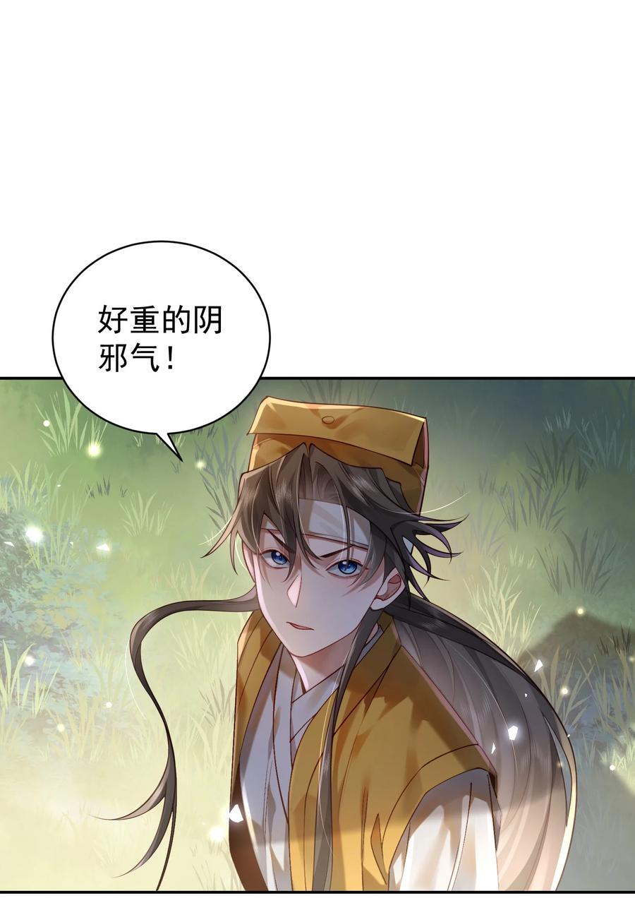 算命而已，九尾妖帝怎么就成我娘子了？！ 023 凭你，也配？ 第8页