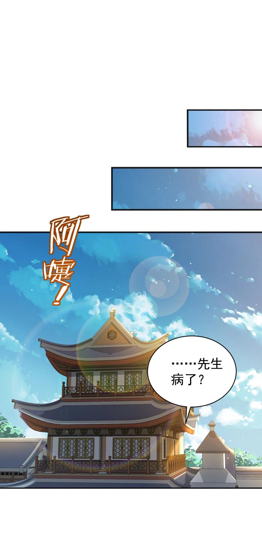 算命而已，九尾妖帝怎么就成我娘子了？！ 023 凭你，也配？ 第42页