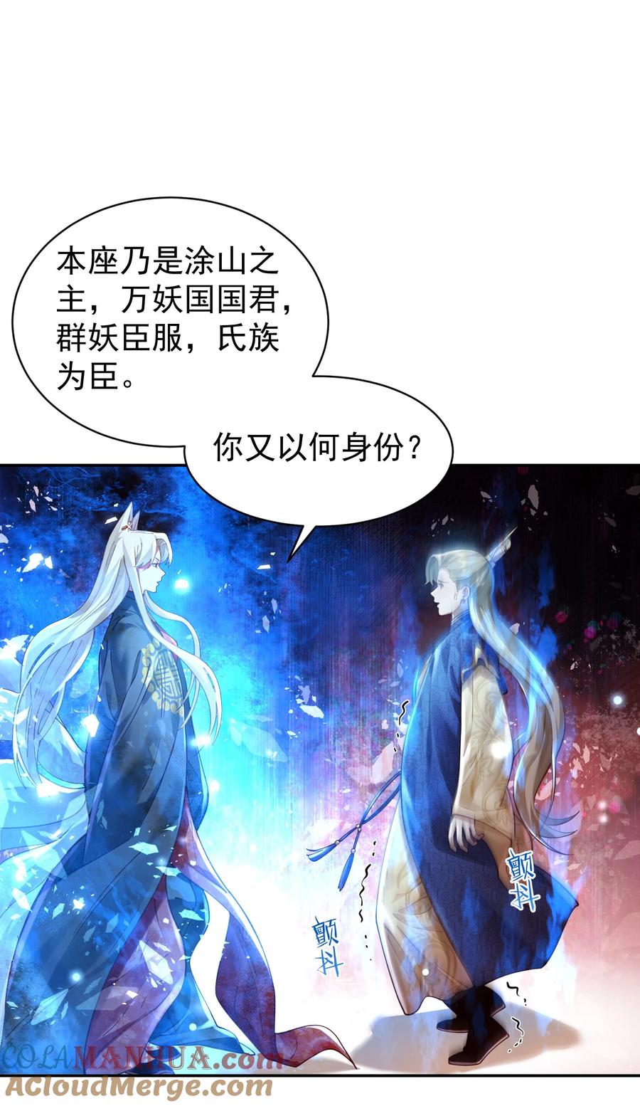 算命而已，九尾妖帝怎么就成我娘子了？！ 023 凭你，也配？ 第37页
