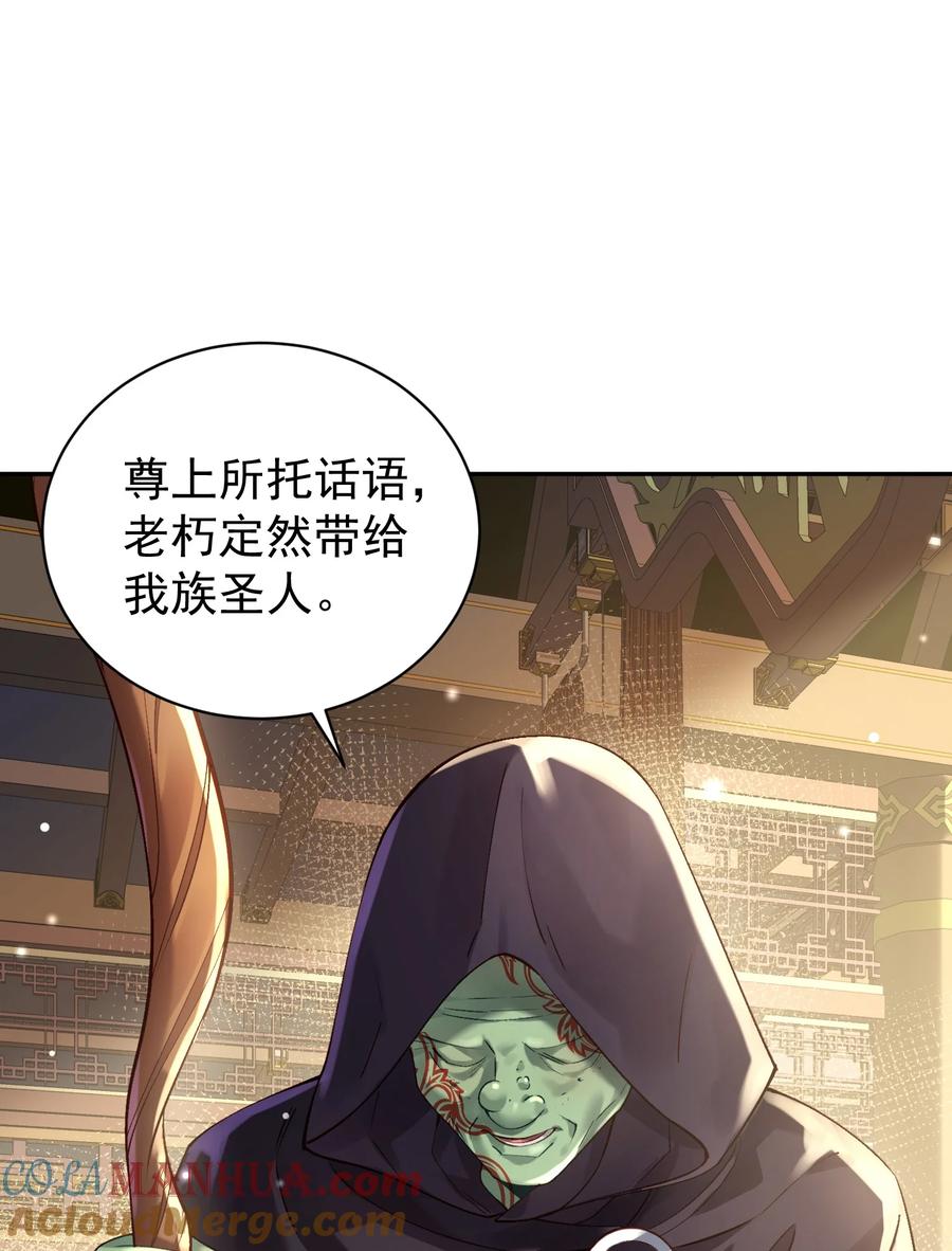 算命而已，九尾妖帝怎么就成我娘子了？！ 023 凭你，也配？ 第28页