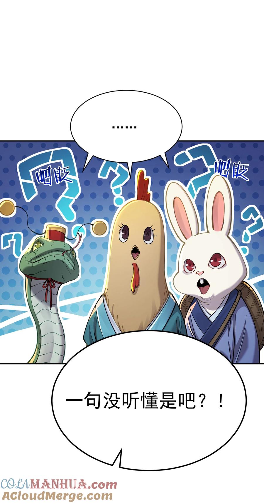 算命而已，九尾妖帝怎么就成我娘子了？！ 023 凭你，也配？ 第52页