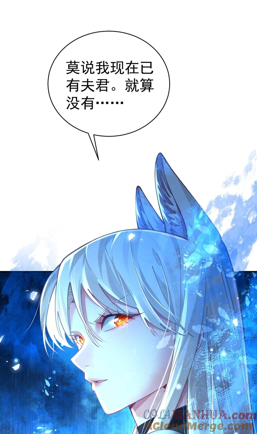 算命而已，九尾妖帝怎么就成我娘子了？！ 023 凭你，也配？ 第40页
