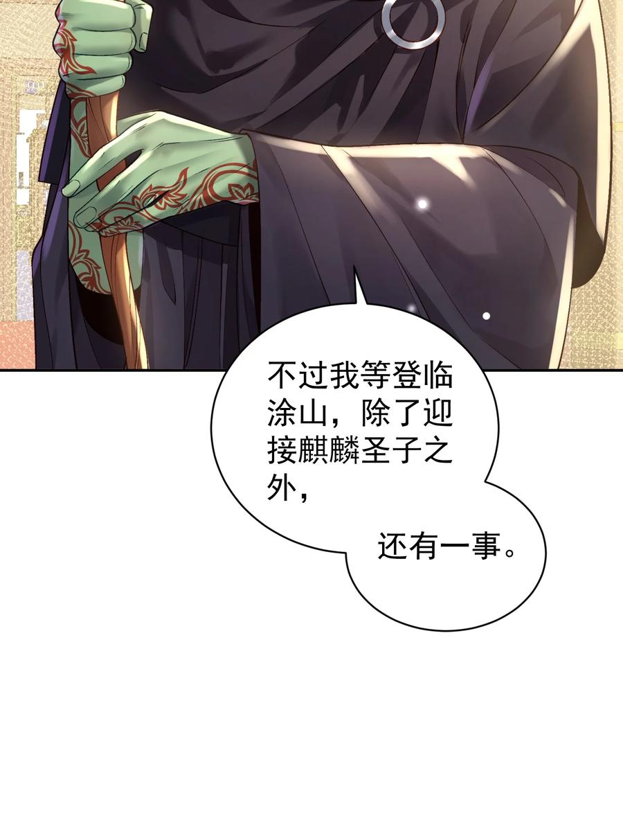 算命而已，九尾妖帝怎么就成我娘子了？！ 023 凭你，也配？ 第29页