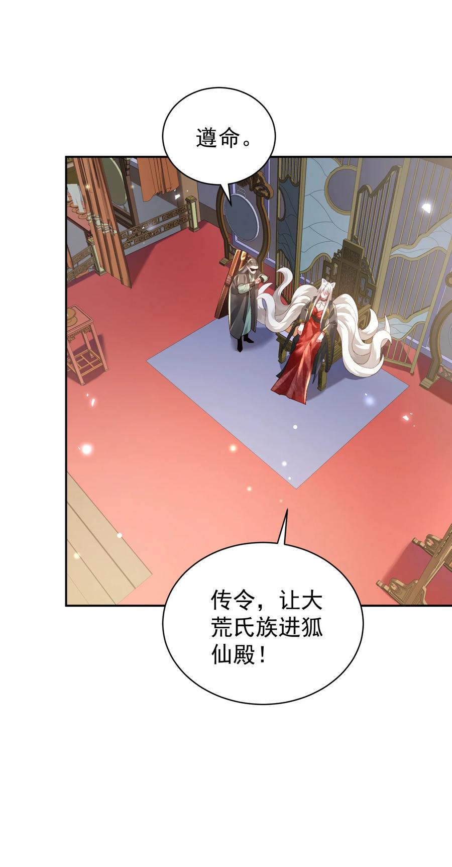 算命而已，九尾妖帝怎么就成我娘子了？！ 023 凭你，也配？ 第14页