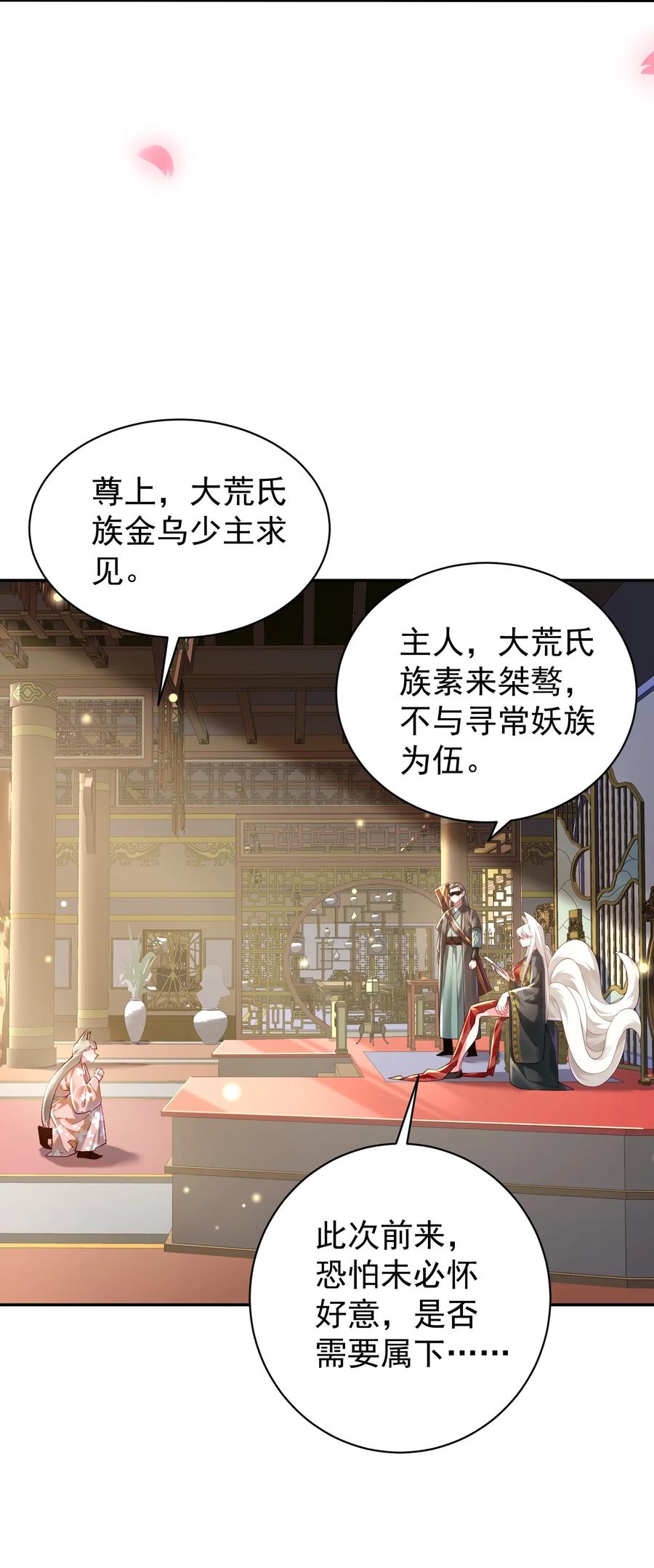 算命而已，九尾妖帝怎么就成我娘子了？！ 023 凭你，也配？ 第11页