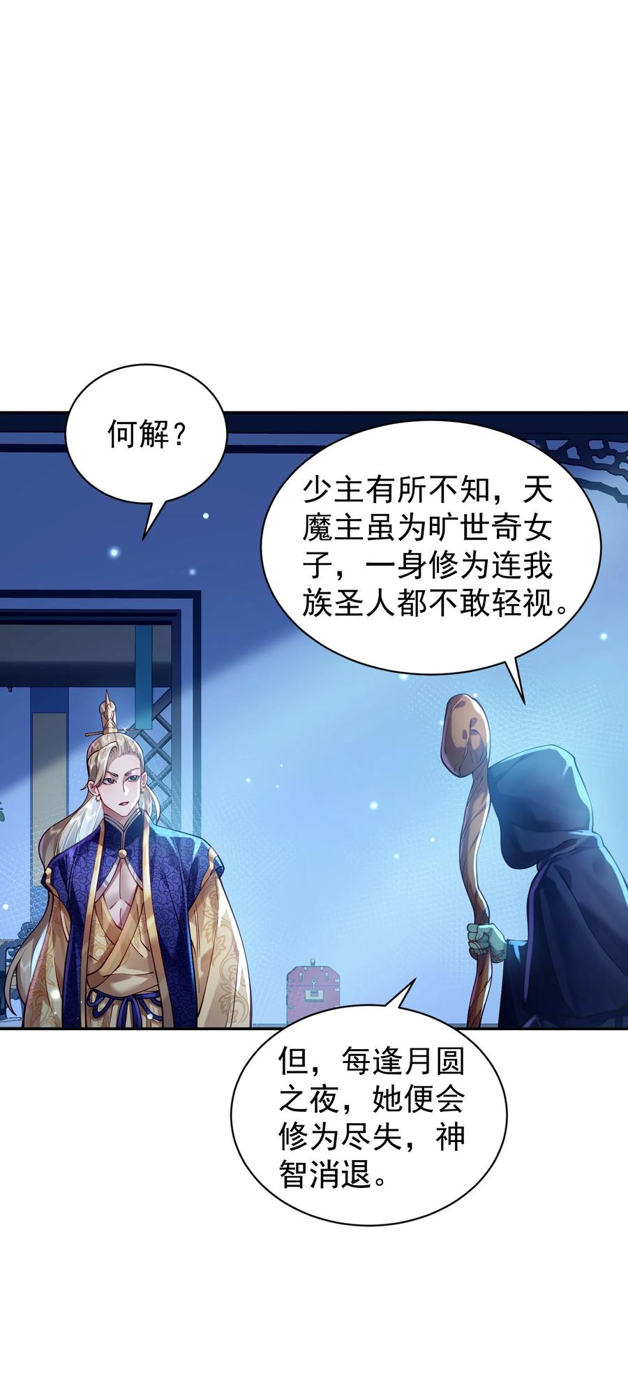 算命而已，九尾妖帝怎么就成我娘子了？！ 023 凭你，也配？ 第57页