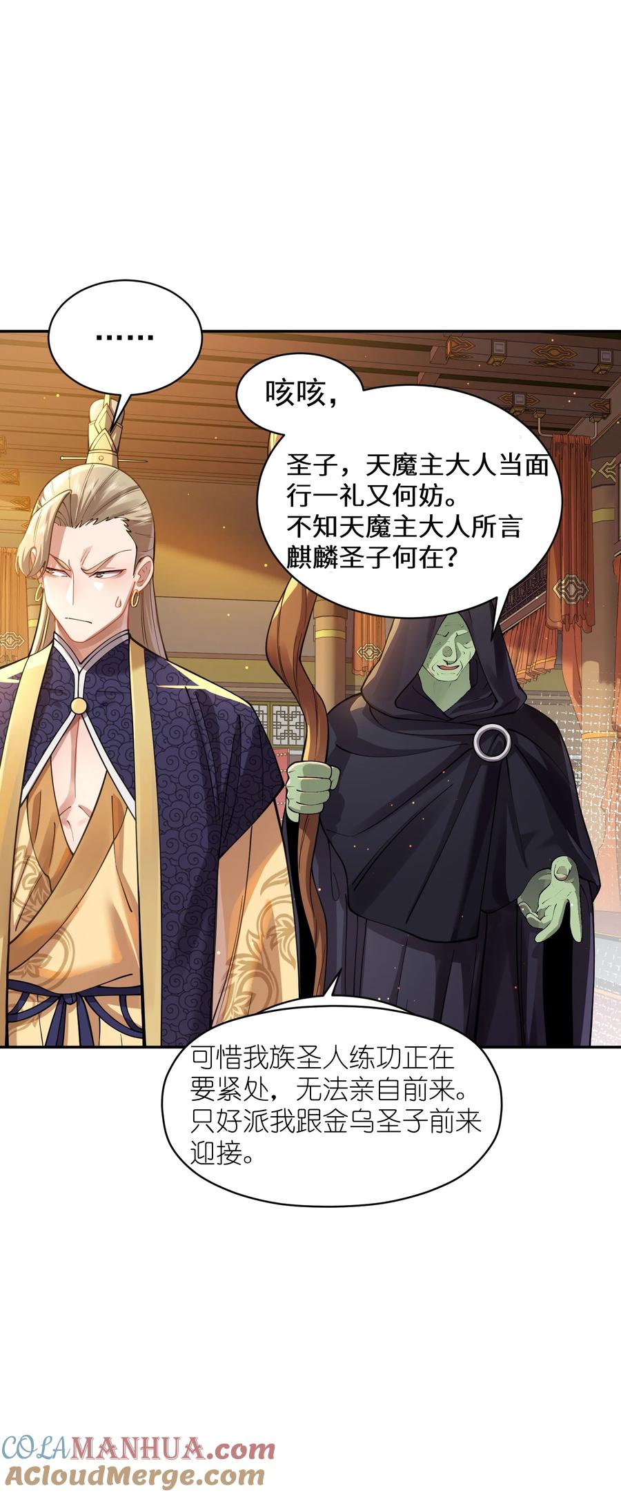 算命而已，九尾妖帝怎么就成我娘子了？！ 023 凭你，也配？ 第22页