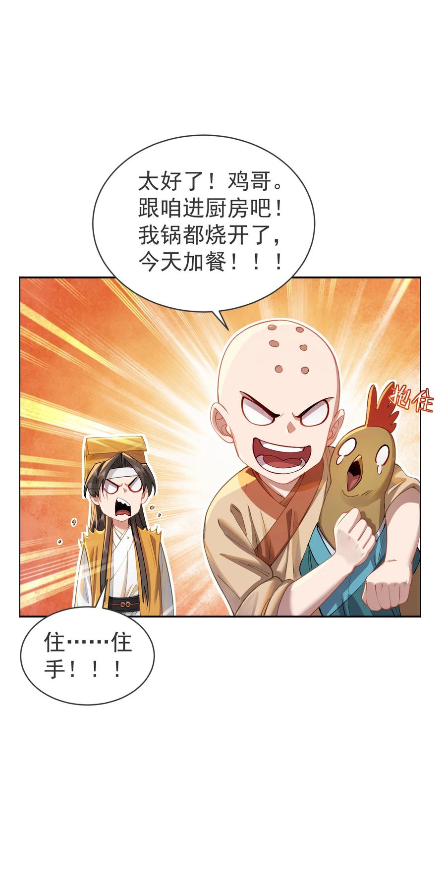 算命而已，九尾妖帝怎么就成我娘子了？！ 023 凭你，也配？ 第45页