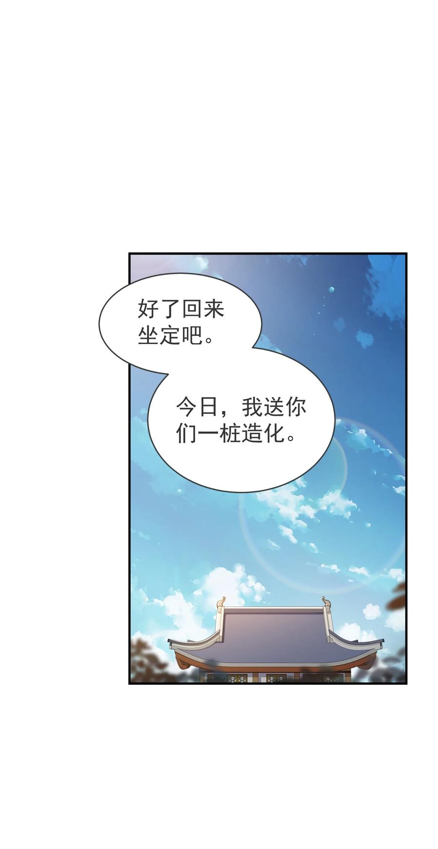算命而已，九尾妖帝怎么就成我娘子了？！ 023 凭你，也配？ 第48页