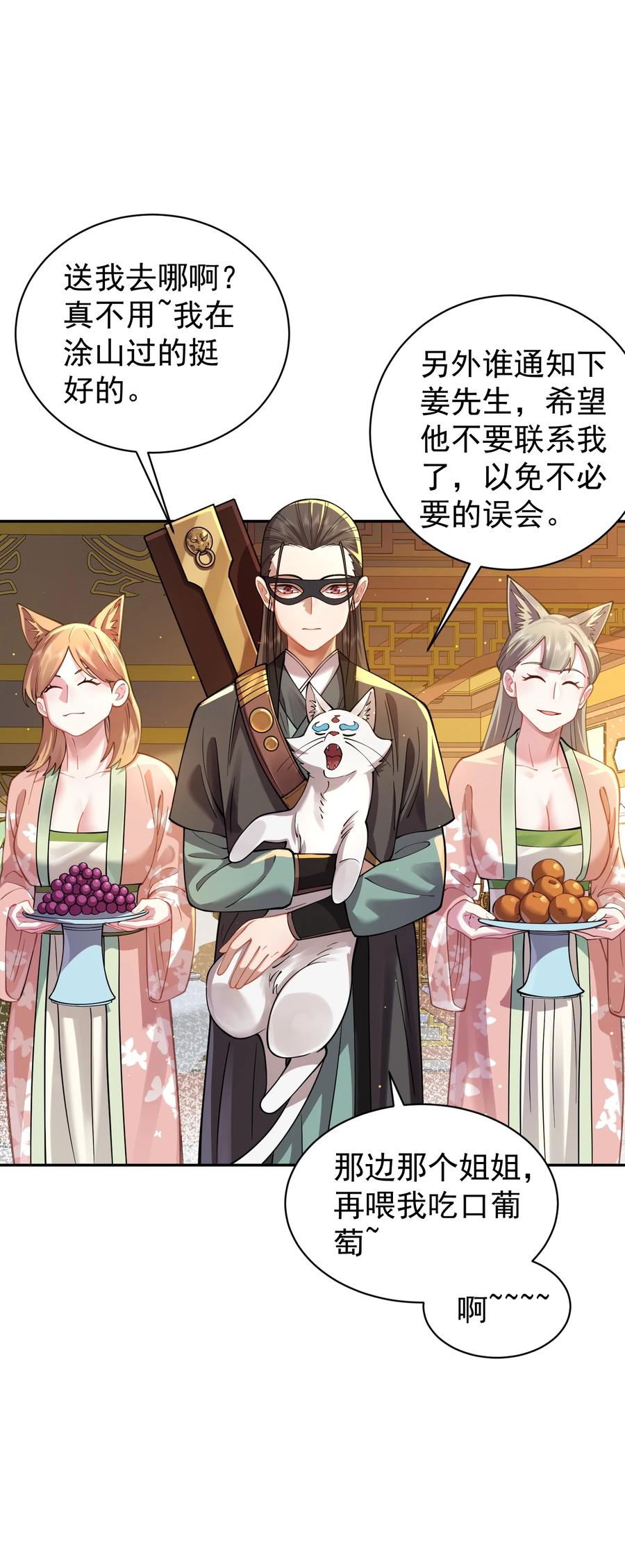 算命而已，九尾妖帝怎么就成我娘子了？！ 023 凭你，也配？ 第24页