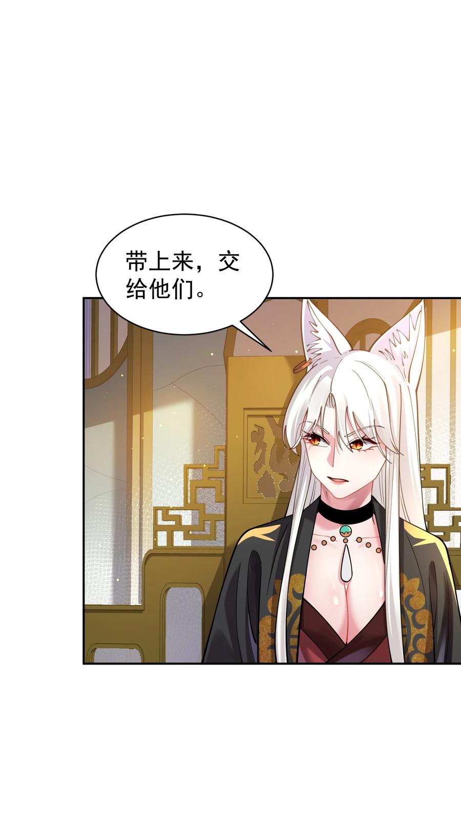 算命而已，九尾妖帝怎么就成我娘子了？！ 023 凭你，也配？ 第23页
