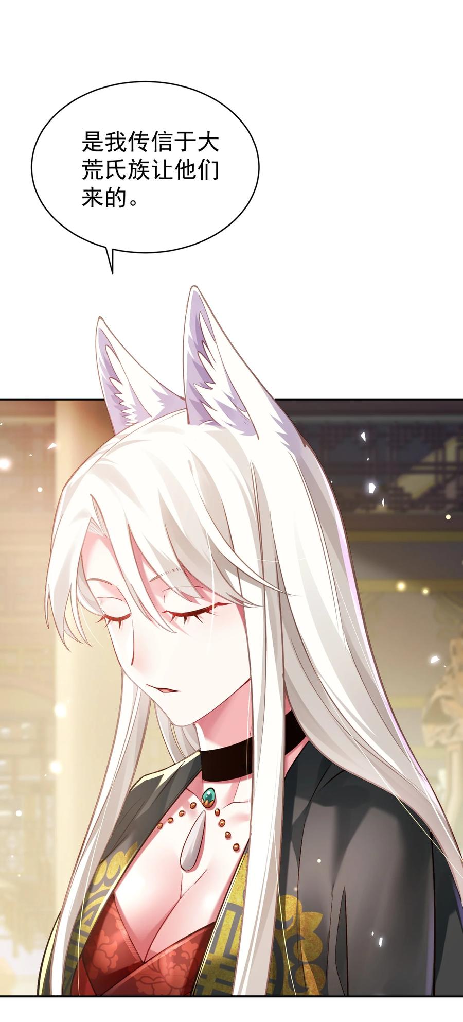 算命而已，九尾妖帝怎么就成我娘子了？！ 023 凭你，也配？ 第12页