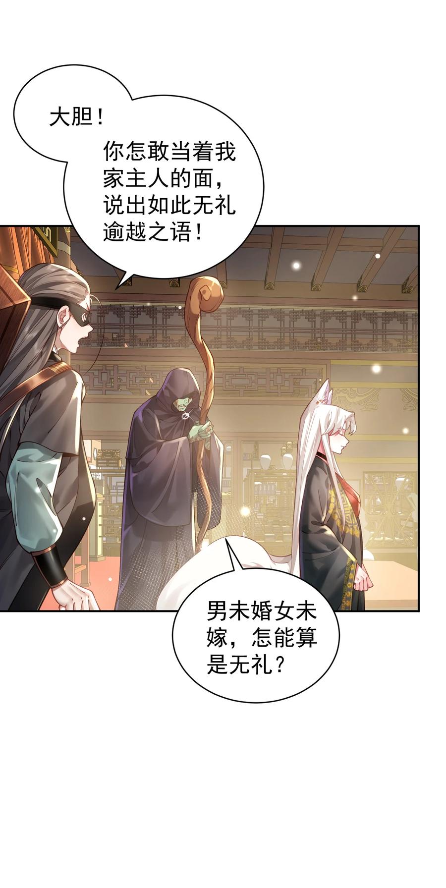 算命而已，九尾妖帝怎么就成我娘子了？！ 023 凭你，也配？ 第35页