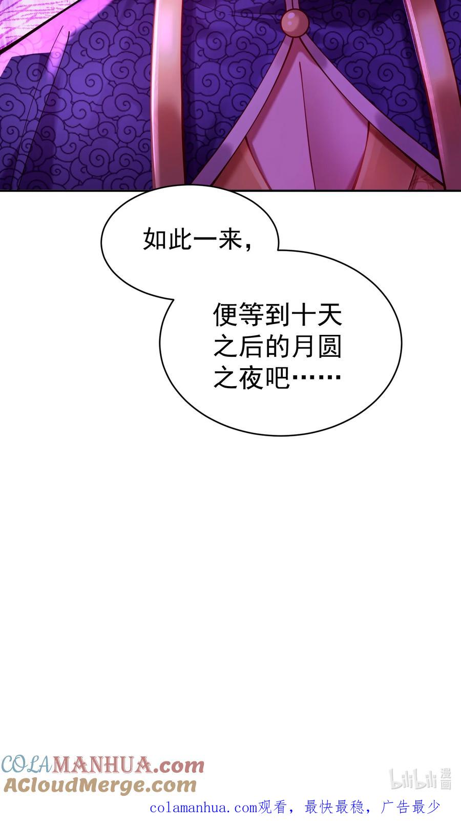 算命而已，九尾妖帝怎么就成我娘子了？！ 023 凭你，也配？ 第61页