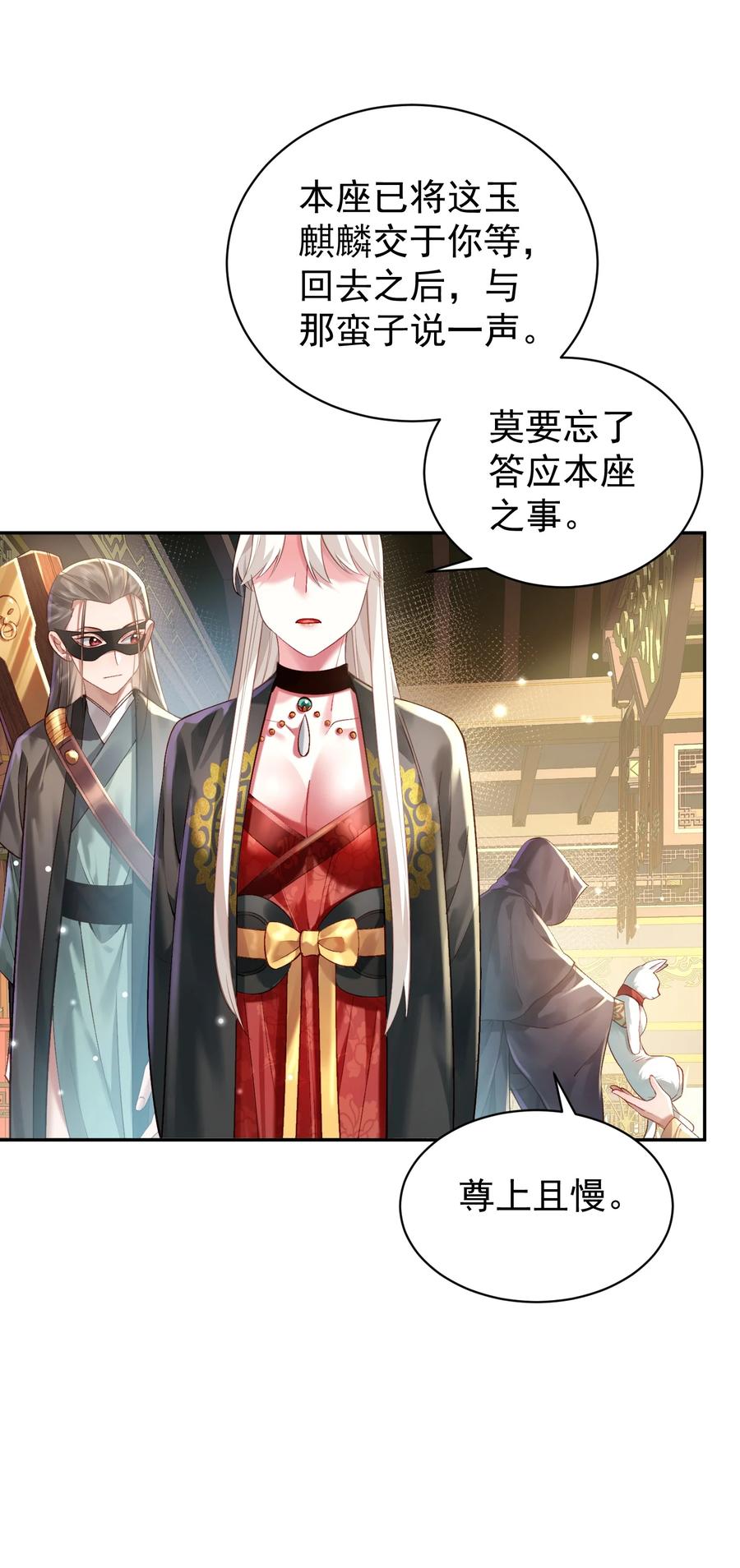 算命而已，九尾妖帝怎么就成我娘子了？！ 023 凭你，也配？ 第27页
